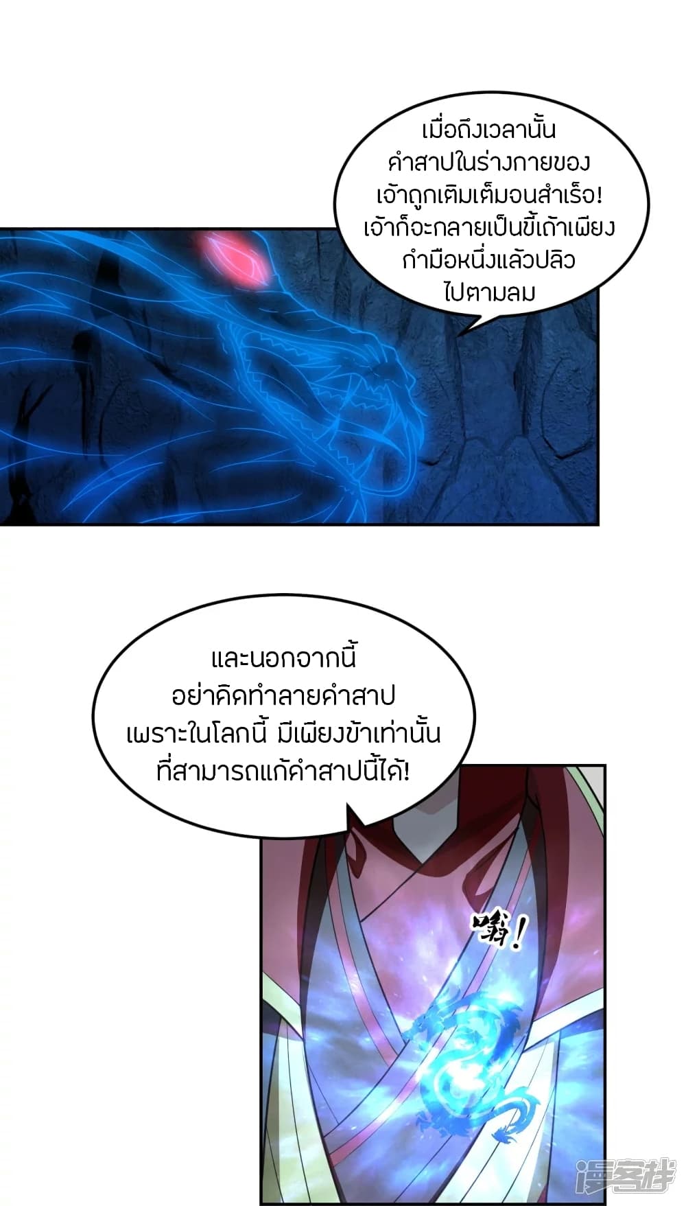 Banished Disciple’s Counterattack ราชาอมตะผู้ถูกขับไล่ ตอนที่ 241 (38)